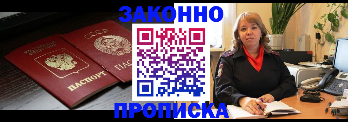 временная регистрация для школы в Омске