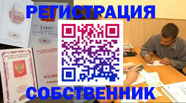 временная регистрация для школы в Омске