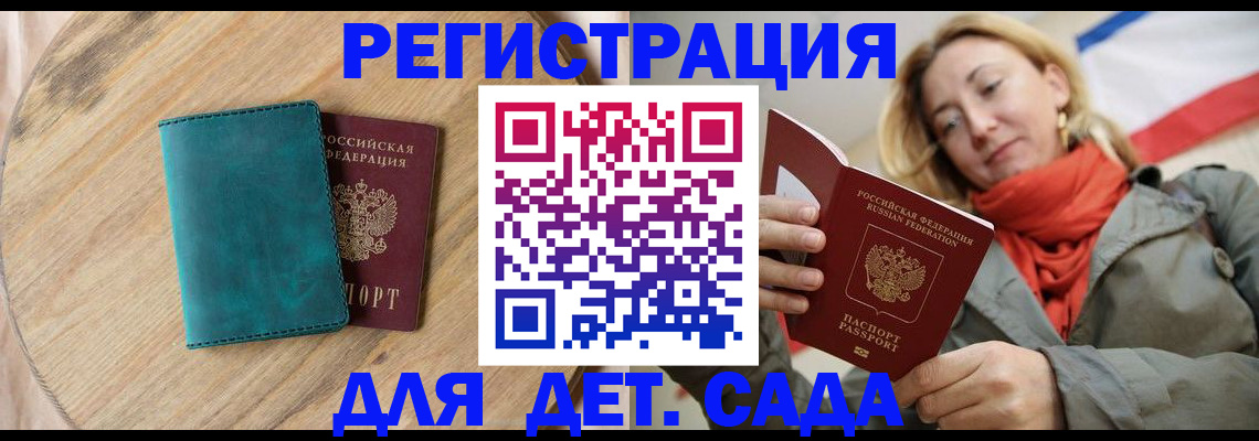 временная регистрация законно в Омске