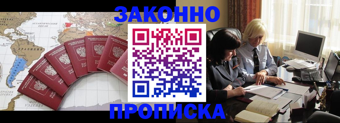 временная регистрация недорого в Омске