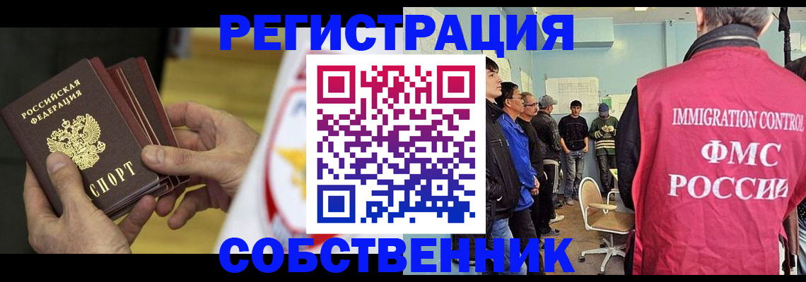 временная регистрация 2025 в Омске