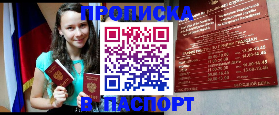 пропишу в квартире в Омске